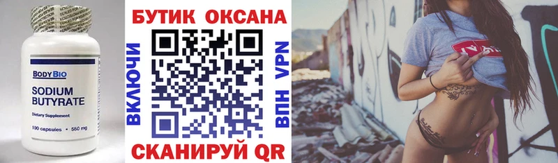 БУТИРАТ Butirat  Камбарка 